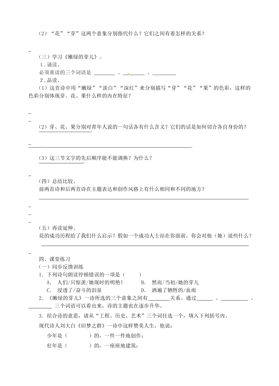 江苏省高邮市车逻初级中学七年级语文上册 3《冰心诗四首》第二课时导学案 苏教版_第2页
