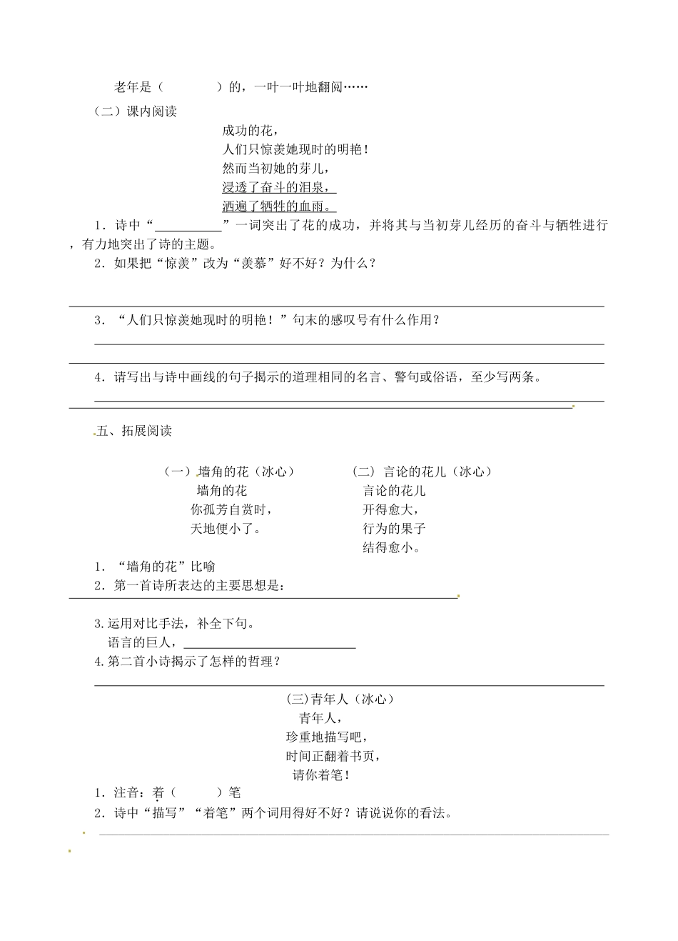 江苏省高邮市车逻初级中学七年级语文上册 3《冰心诗四首》第二课时导学案 苏教版_第3页
