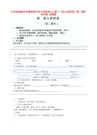 江苏省高邮市车逻初级中学七年级语文上册 3《冰心诗四首》第二课时导学案 苏教版