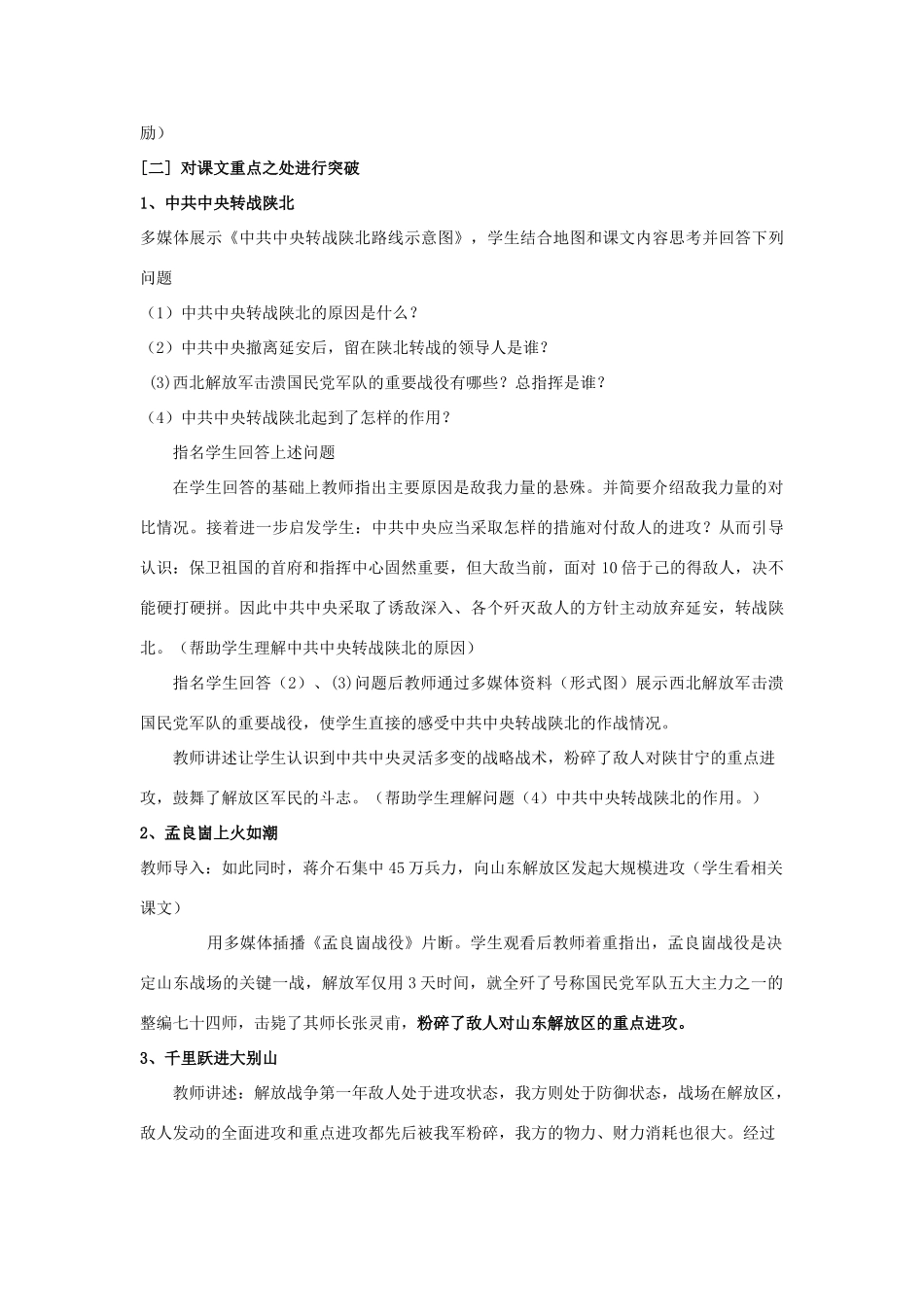 八年级历史上：第23课《走向战略进攻》教案（北师大版）_第3页