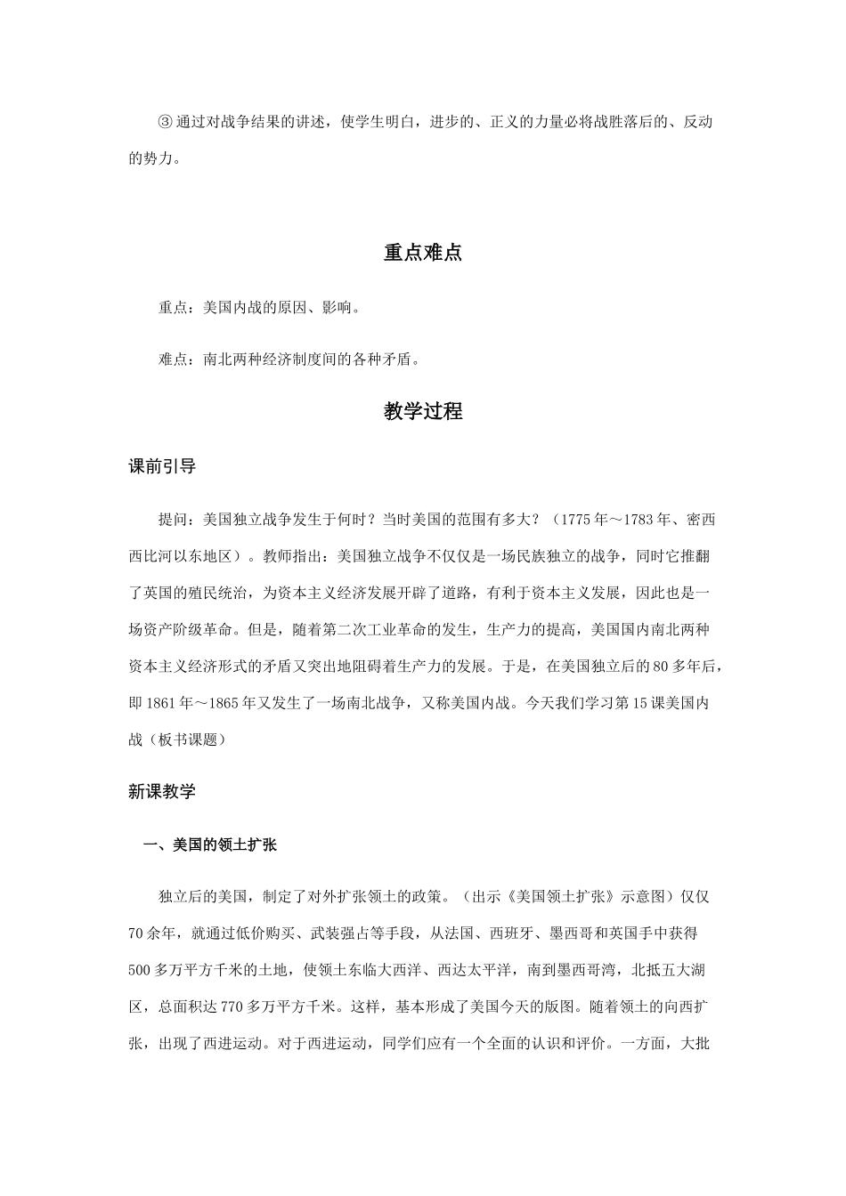 第17课    美国南北战争_第2页