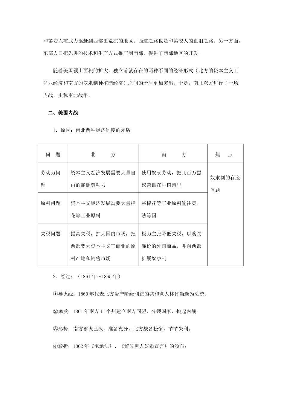 第17课    美国南北战争_第3页