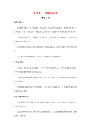 第17课    美国南北战争