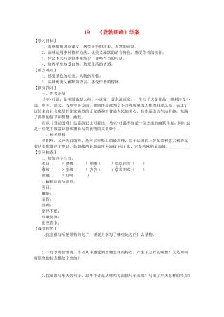 八年级语文下册 19《登勃朗峰》学案 新人教版-新人教版初中八年级下册语文学案