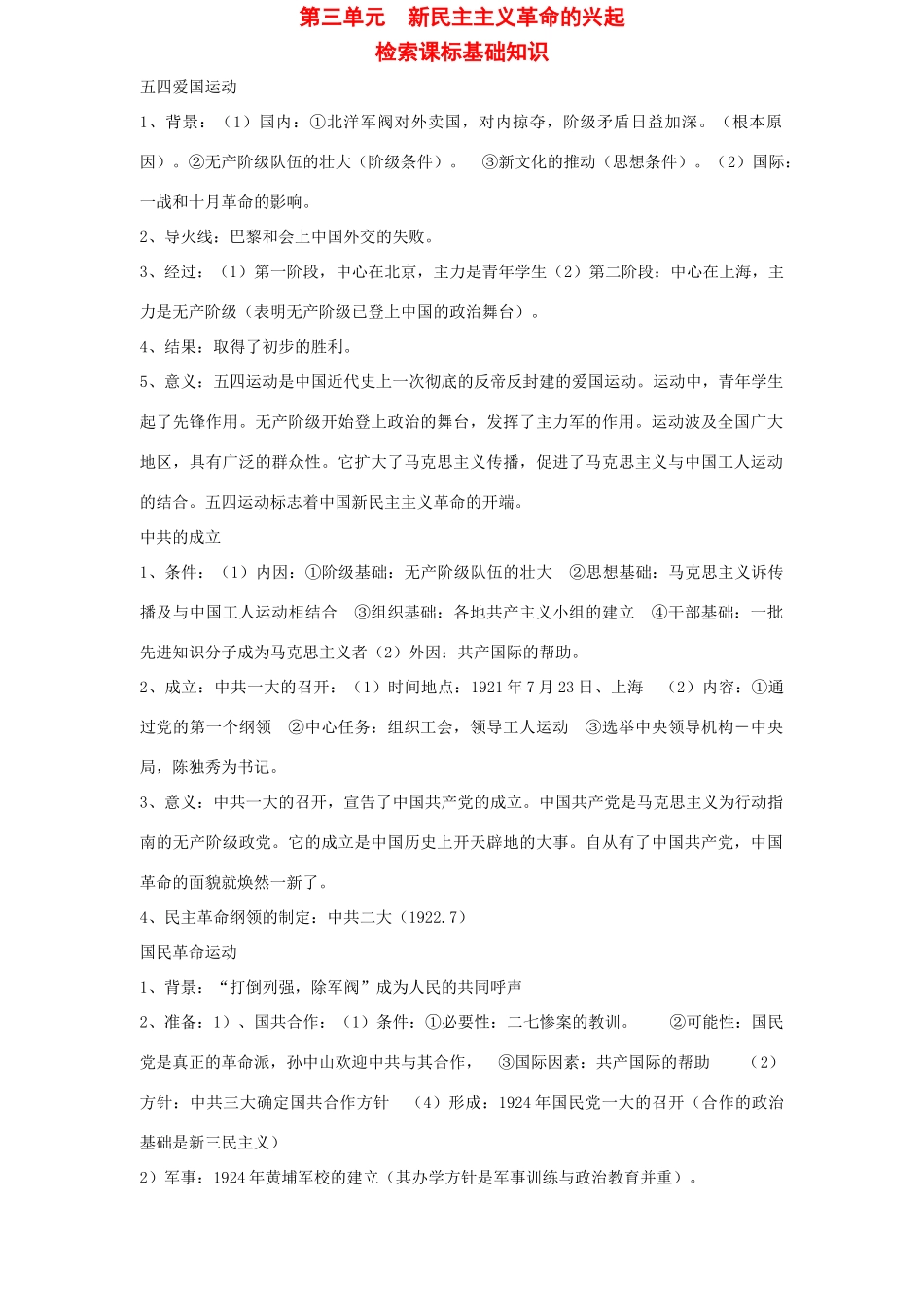 八年级历史中国近代史上第三单元　新民主主义革命的兴起教案 岳麓版_第1页