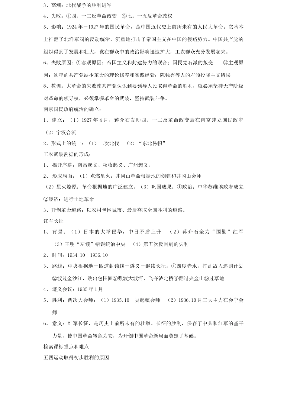 八年级历史中国近代史上第三单元　新民主主义革命的兴起教案 岳麓版_第2页