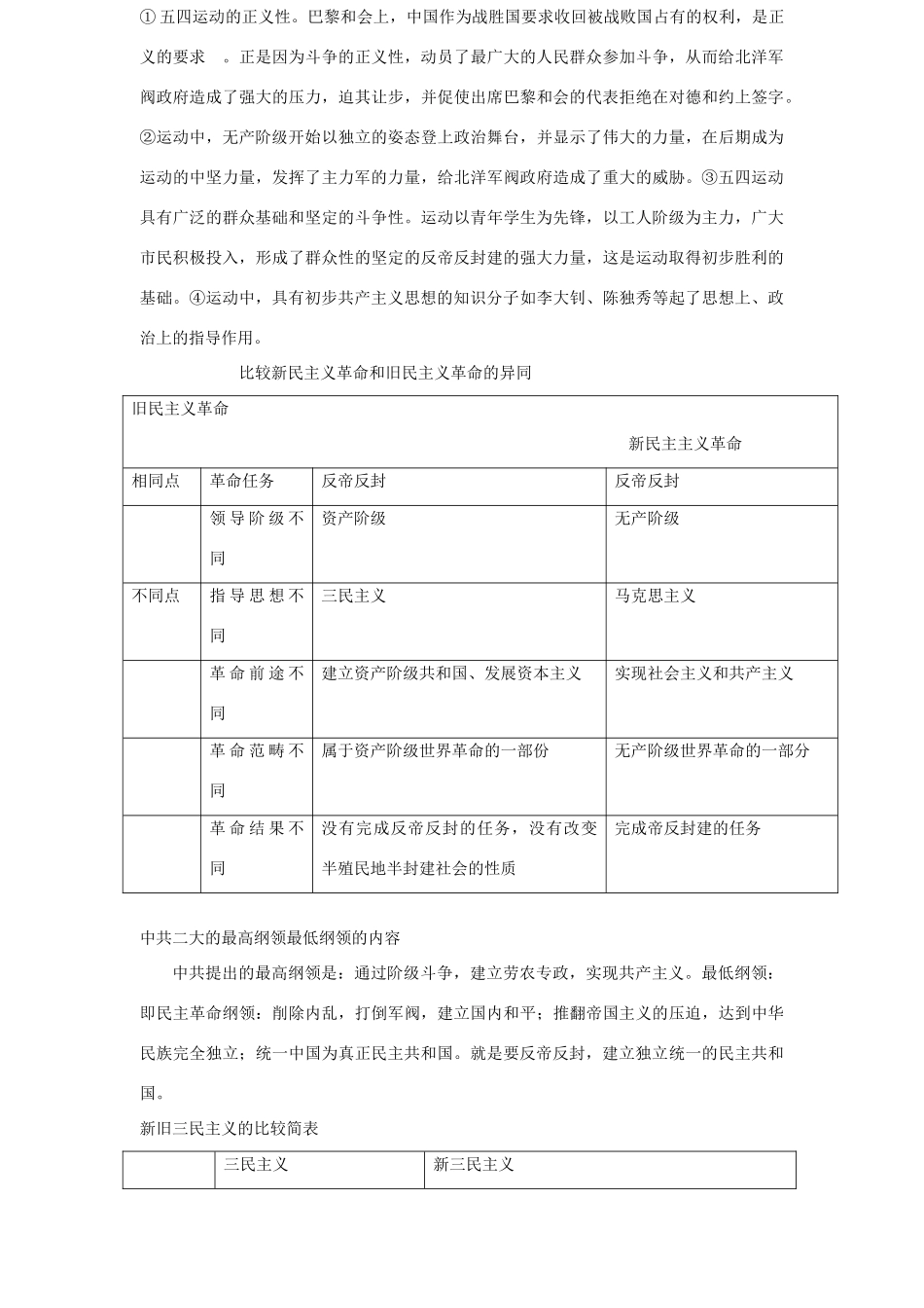 八年级历史中国近代史上第三单元　新民主主义革命的兴起教案 岳麓版_第3页