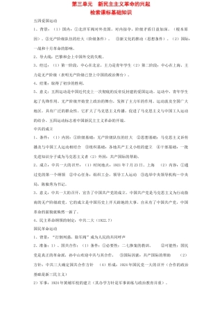八年级历史中国近代史上第三单元　新民主主义革命的兴起教案 岳麓版