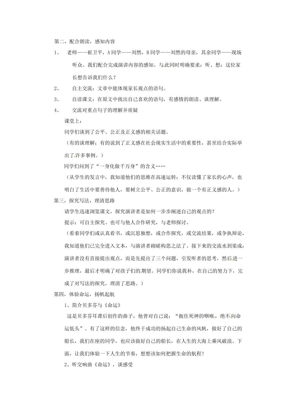 八年级语文下册15《你是你的船长》教学案例及反思语文版_第2页