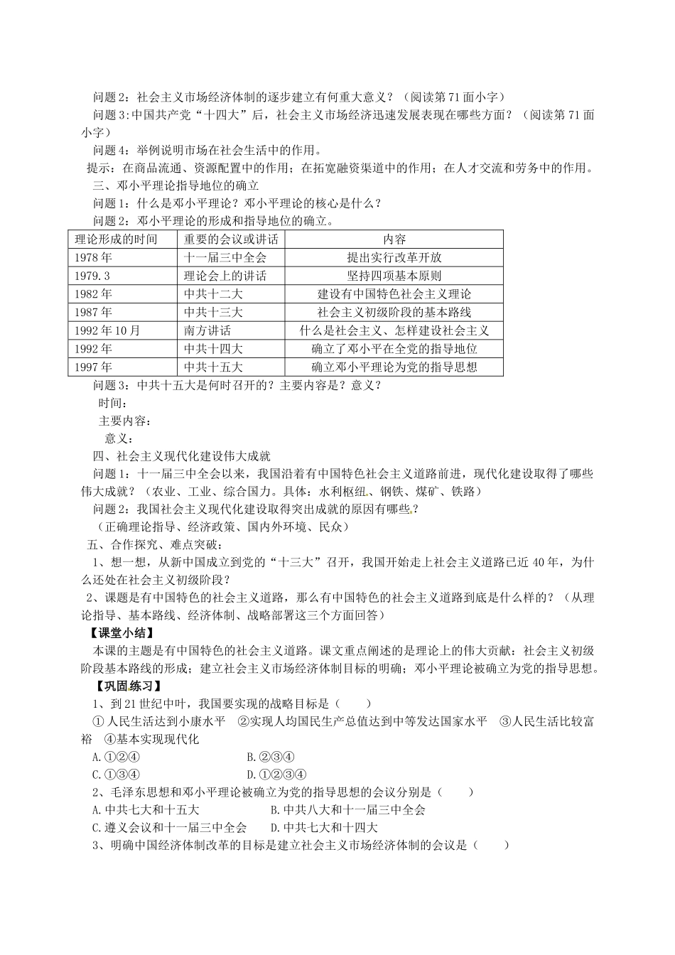 八年级历史下册 第14课 有中国特色的社会主义道路教案 岳麓版-岳麓版初中八年级下册历史教案_第2页