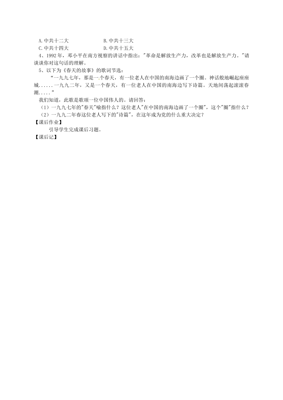 八年级历史下册 第14课 有中国特色的社会主义道路教案 岳麓版-岳麓版初中八年级下册历史教案_第3页