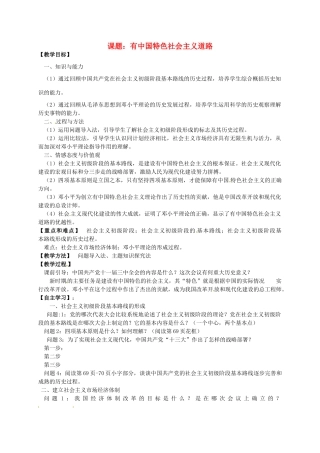 八年级历史下册 第14课 有中国特色的社会主义道路教案 岳麓版-岳麓版初中八年级下册历史教案
