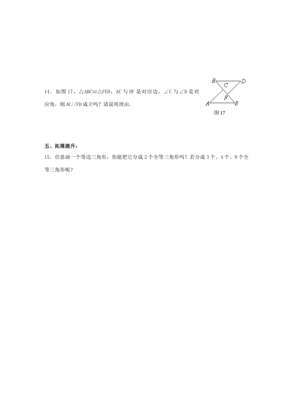 八年级数学下册 数学第十一章第一节全等三角形同步学案（无答案）人教新课标版_第3页