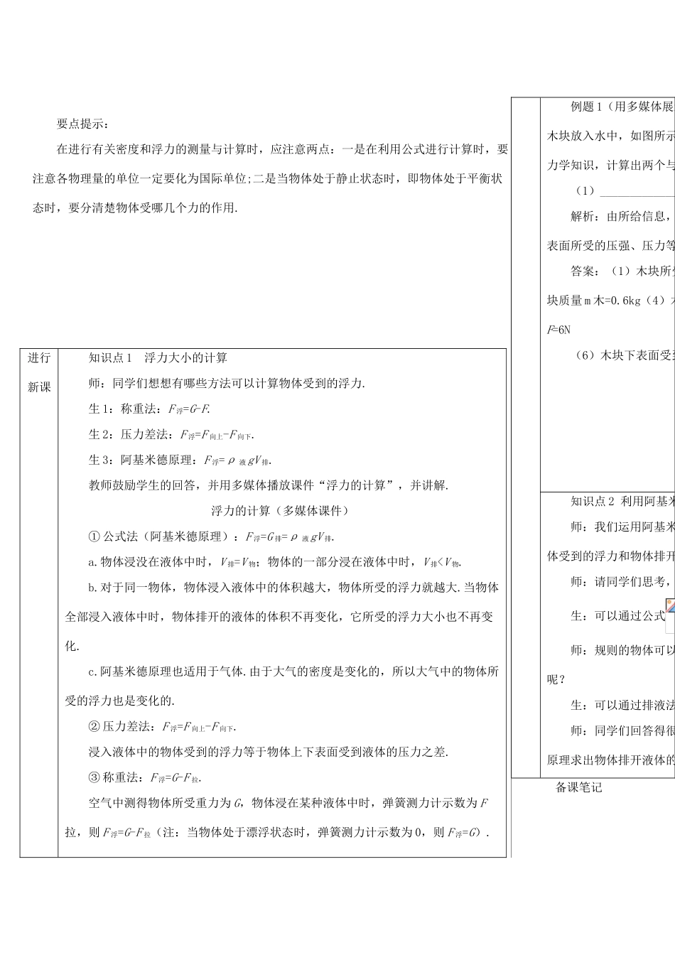 河南省商丘市柘城县度八年级物理下册 第十章 第2节 阿基米德原理（第2课时 阿基米德原理的应用）教学案 （新版）新人教版-（新版）新人教版初中八年级下册物理教学案_第2页