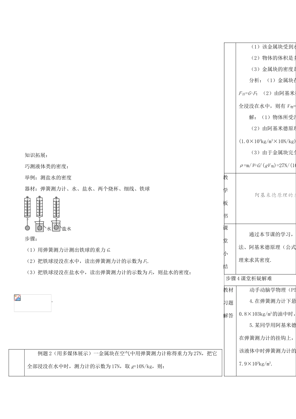 河南省商丘市柘城县度八年级物理下册 第十章 第2节 阿基米德原理（第2课时 阿基米德原理的应用）教学案 （新版）新人教版-（新版）新人教版初中八年级下册物理教学案_第3页