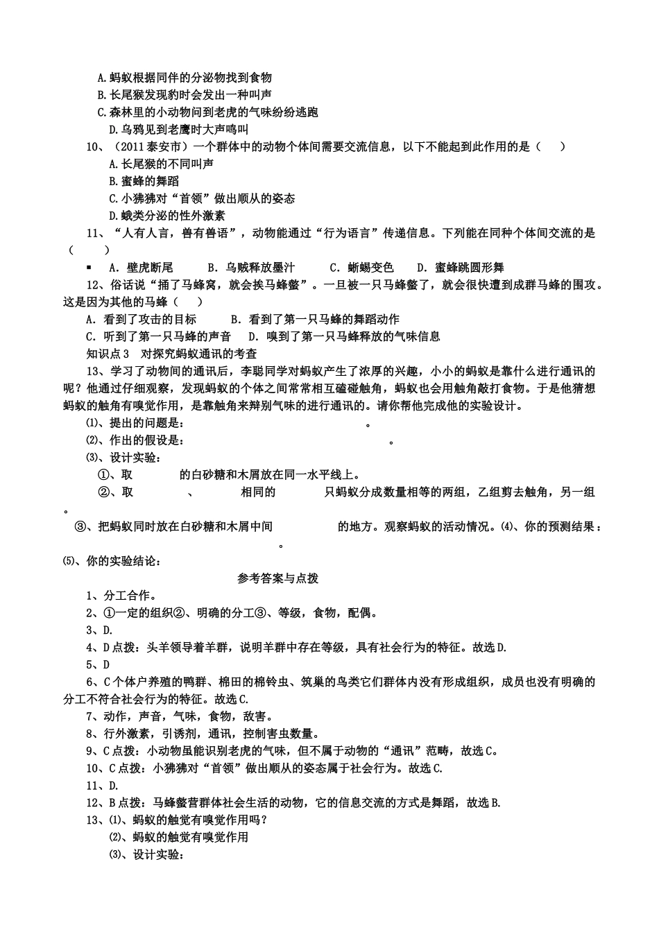 八年级生物上册 2.3《社会行为》智能导学 新人教版_第2页