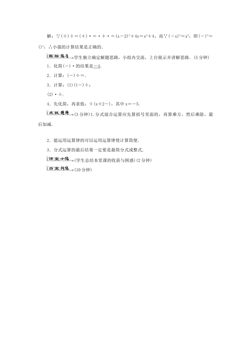 八年级数学上册 第十五章 分式 15.2 分式的运算 15.2.2 分式的加减（2）导学案（新版）新人教版-（新版）新人教版初中八年级上册数学学案_第2页