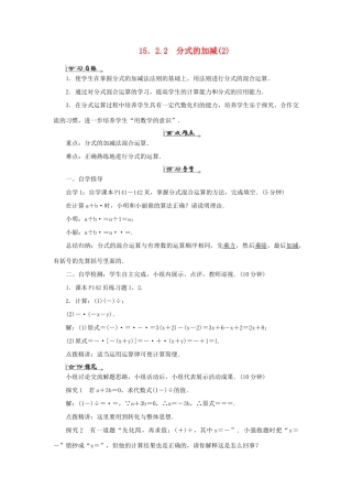 八年级数学上册 第十五章 分式 15.2 分式的运算 15.2.2 分式的加减（2）导学案（新版）新人教版-（新版）新人教版初中八年级上册数学学案