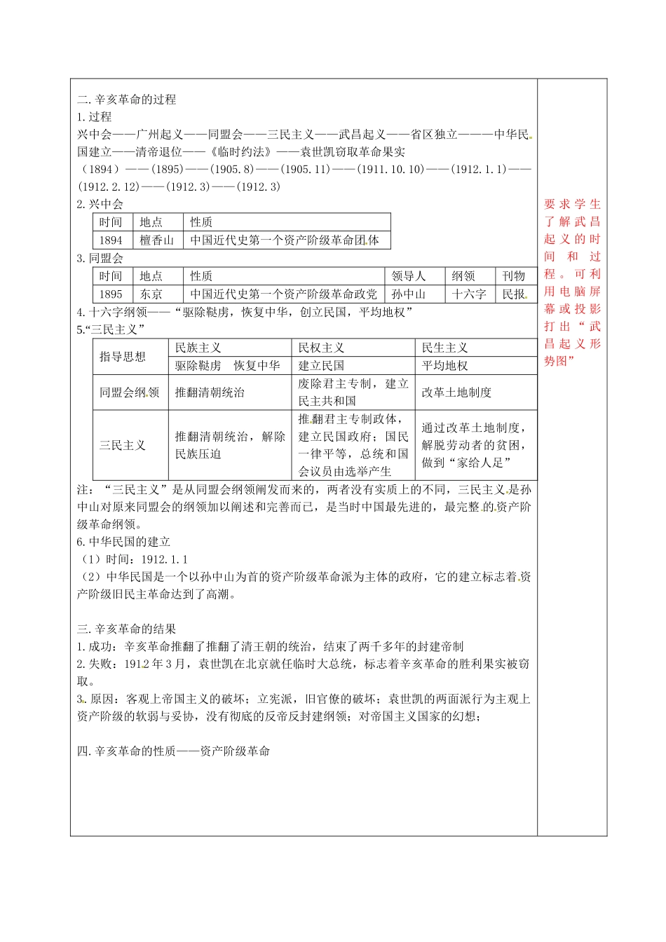八年级历史上册 第6课 辛亥革命与中华民国的建立教案1 华东师大版-华东师大版初中八年级上册历史教案_第2页
