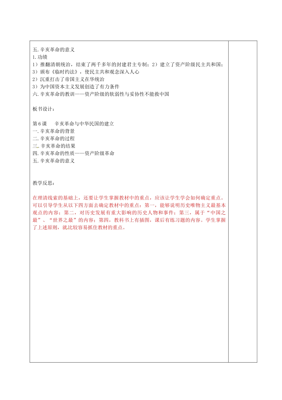 八年级历史上册 第6课 辛亥革命与中华民国的建立教案1 华东师大版-华东师大版初中八年级上册历史教案_第3页