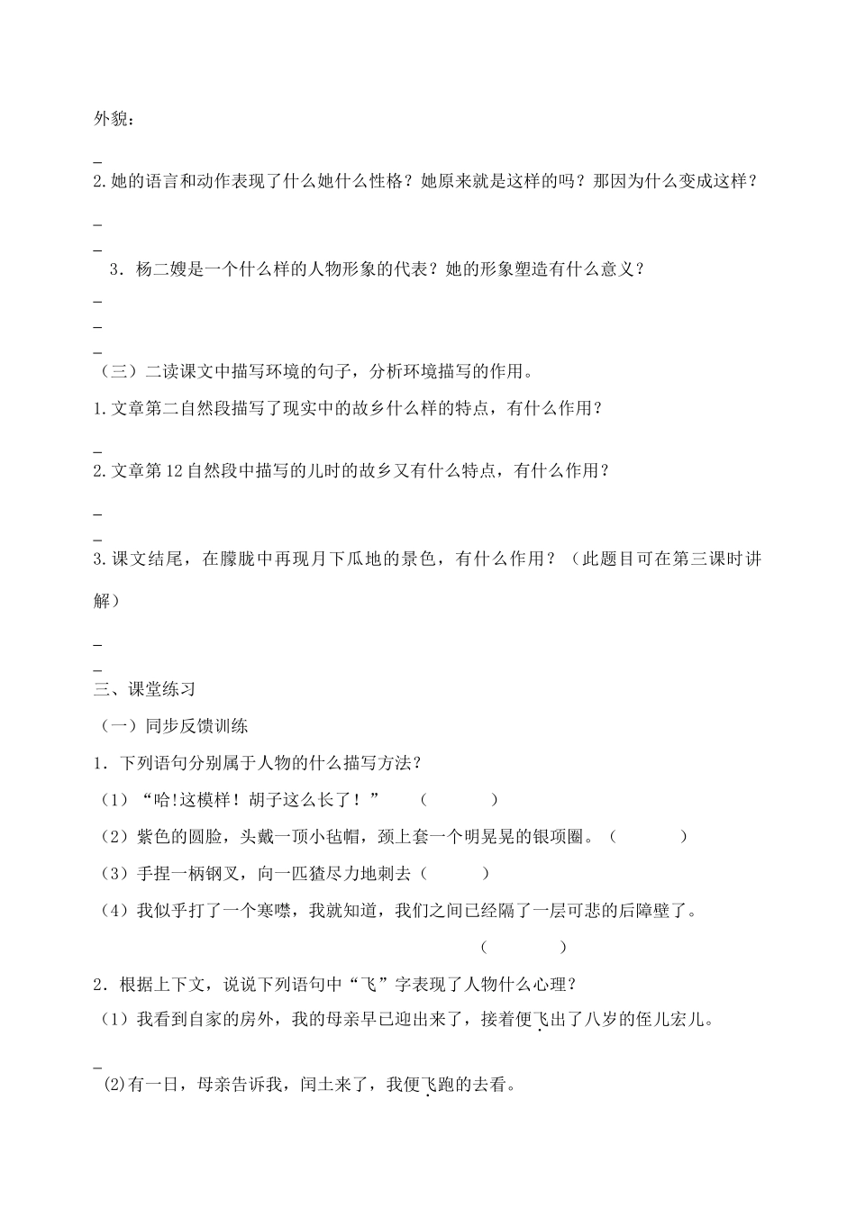 江苏省高邮市车逻初级中学九年级语文上册 5《故乡》第二课时导学案 苏教版_第2页