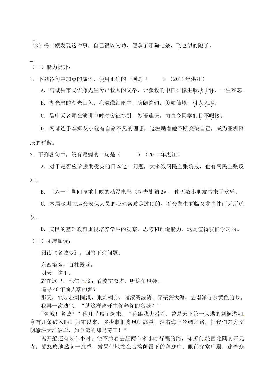 江苏省高邮市车逻初级中学九年级语文上册 5《故乡》第二课时导学案 苏教版_第3页