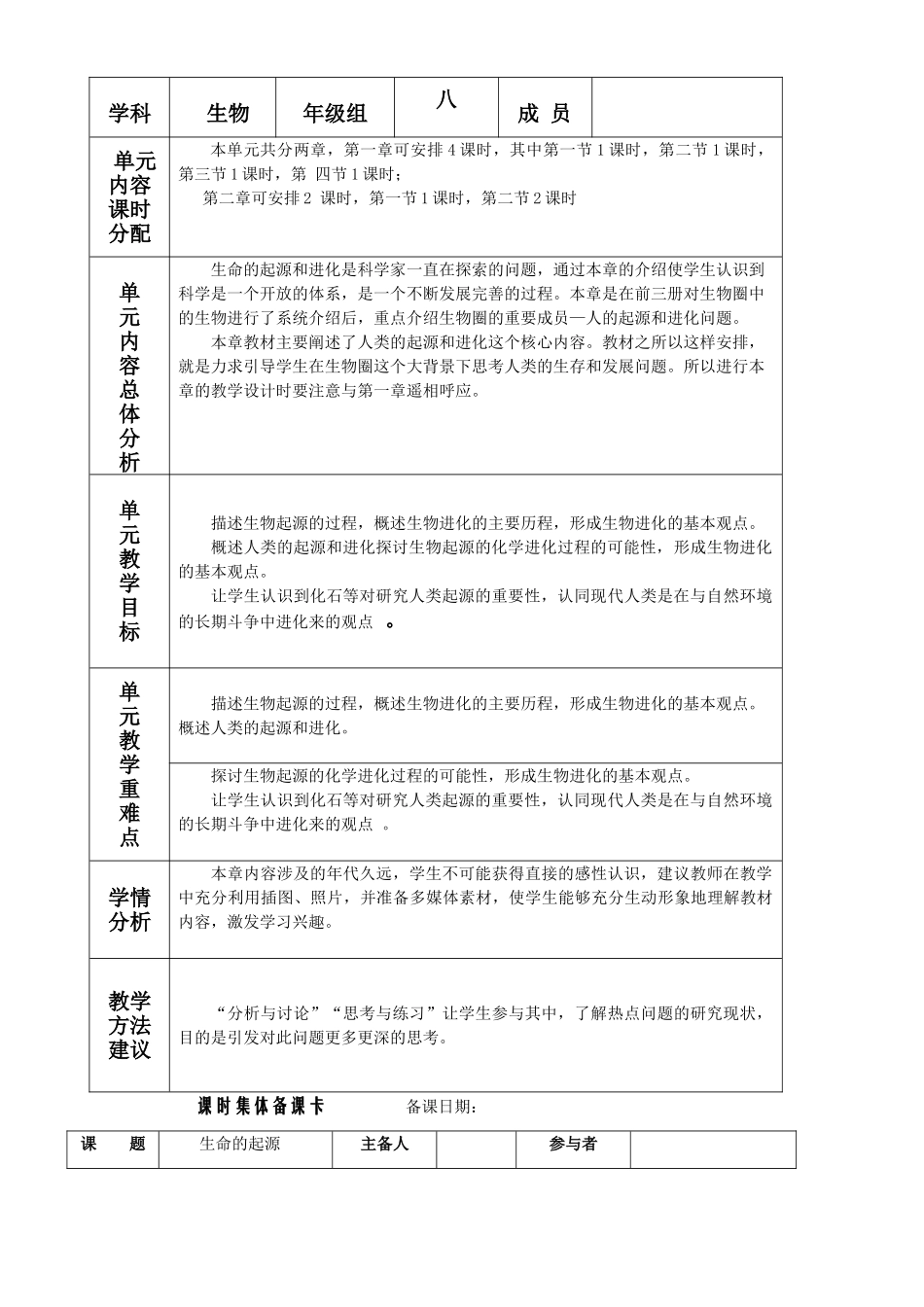 八年级生物下册 集体备课卡导学案 人教版_第2页