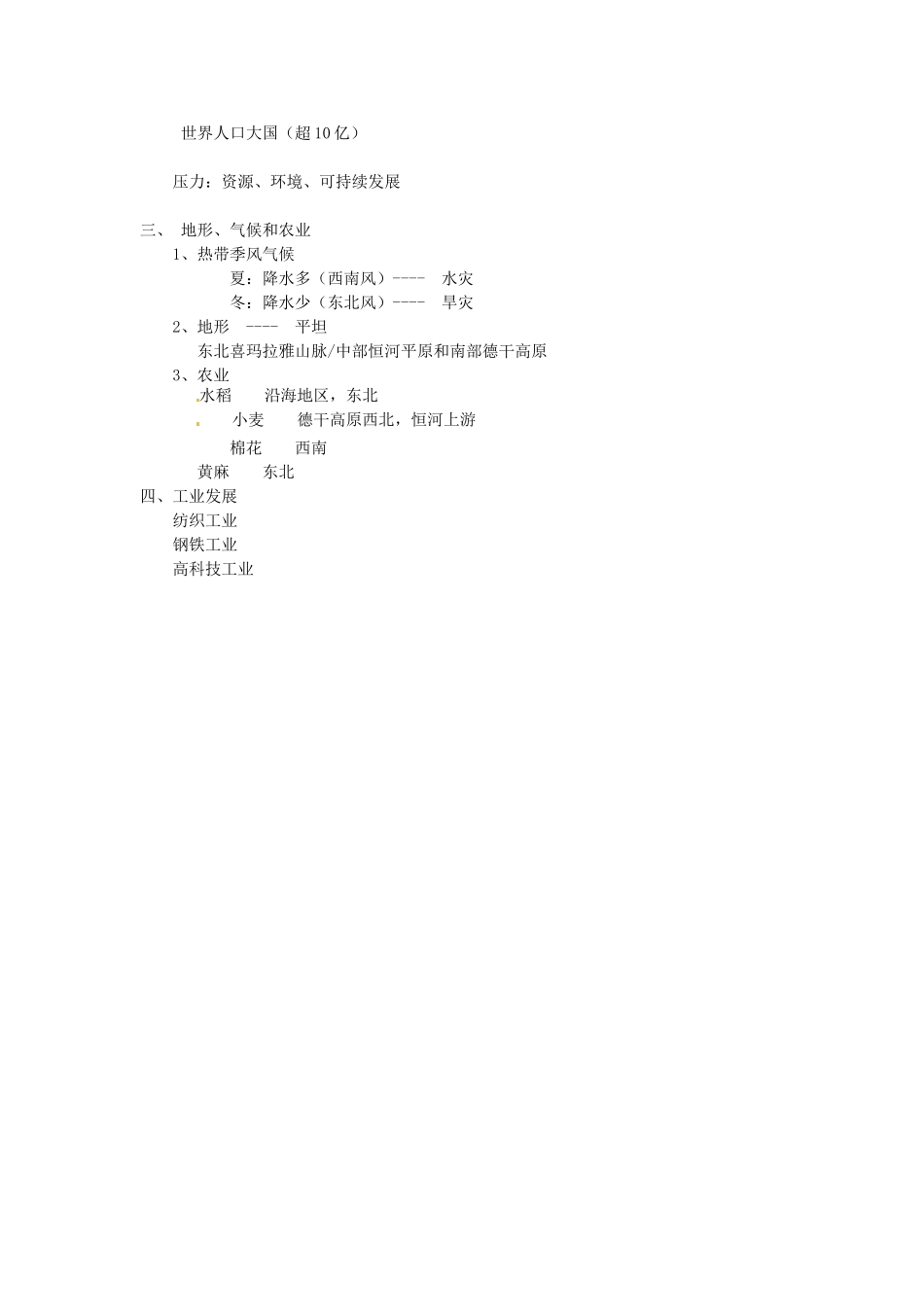 吉林省长春五中七年级地理下册《7.3 印度》教学设计 （新版）新人教版_第3页