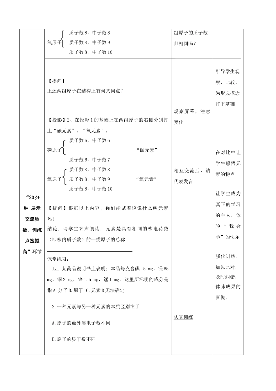 江苏省启东市初中化学 4.2 元素教案_第3页