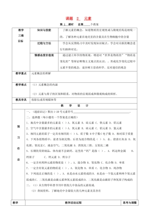 江苏省启东市初中化学 4.2 元素教案