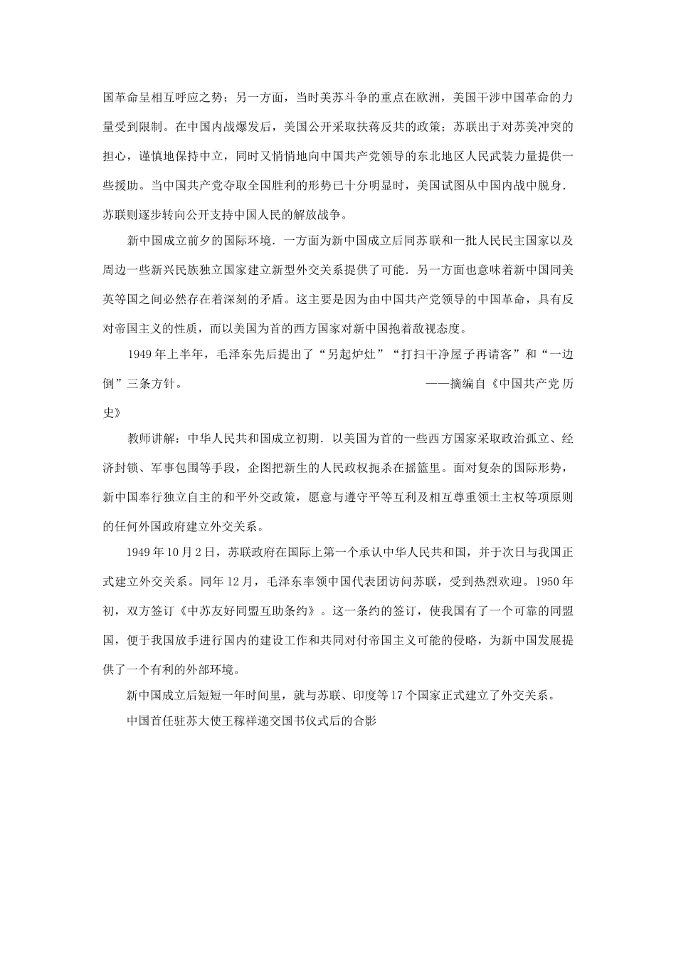 八年级历史下册 第7课《独立自主的新中国外交》教案 岳麓版-岳麓版初中八年级下册历史教案_第2页