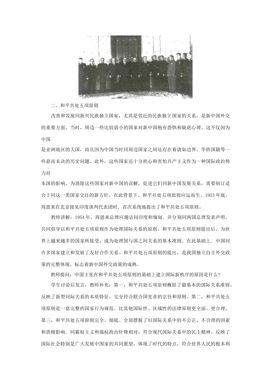 八年级历史下册 第7课《独立自主的新中国外交》教案 岳麓版-岳麓版初中八年级下册历史教案_第3页