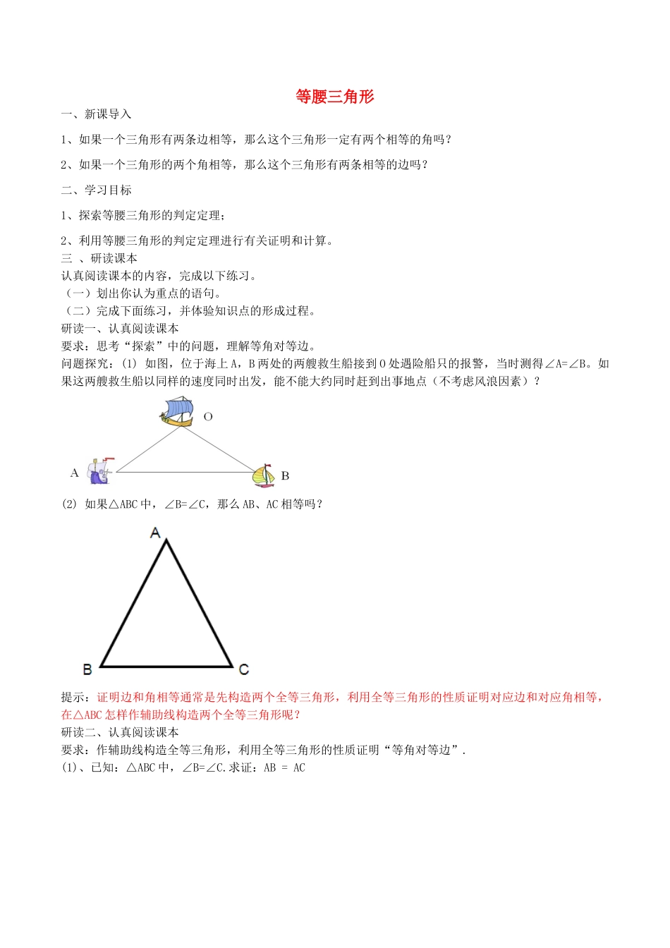 北大绿卡八年级数学上册 13.3.1 等腰三角形导学案（含解析）（新版）新人教版-（新版）新人教版初中八年级上册数学学案_第1页