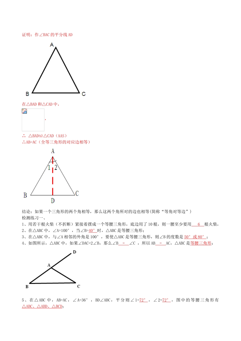 北大绿卡八年级数学上册 13.3.1 等腰三角形导学案（含解析）（新版）新人教版-（新版）新人教版初中八年级上册数学学案_第2页