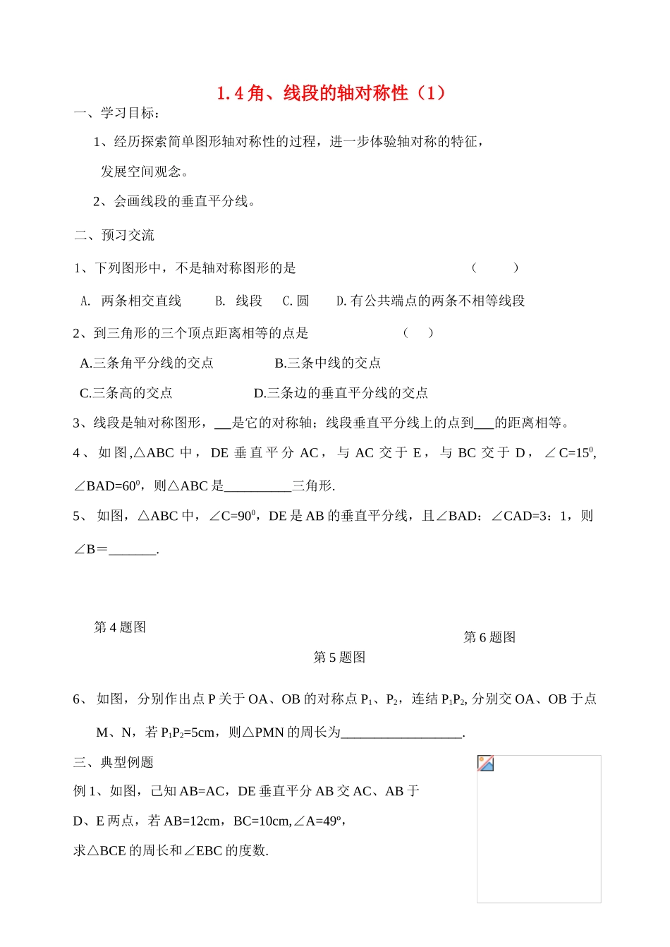 淮安市淮海中学初二数学导学案5_第1页