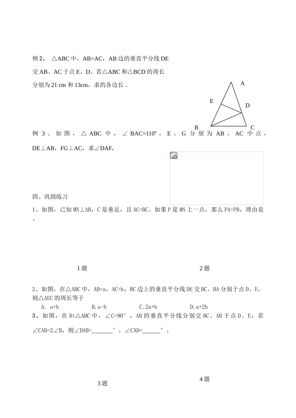 淮安市淮海中学初二数学导学案5_第2页