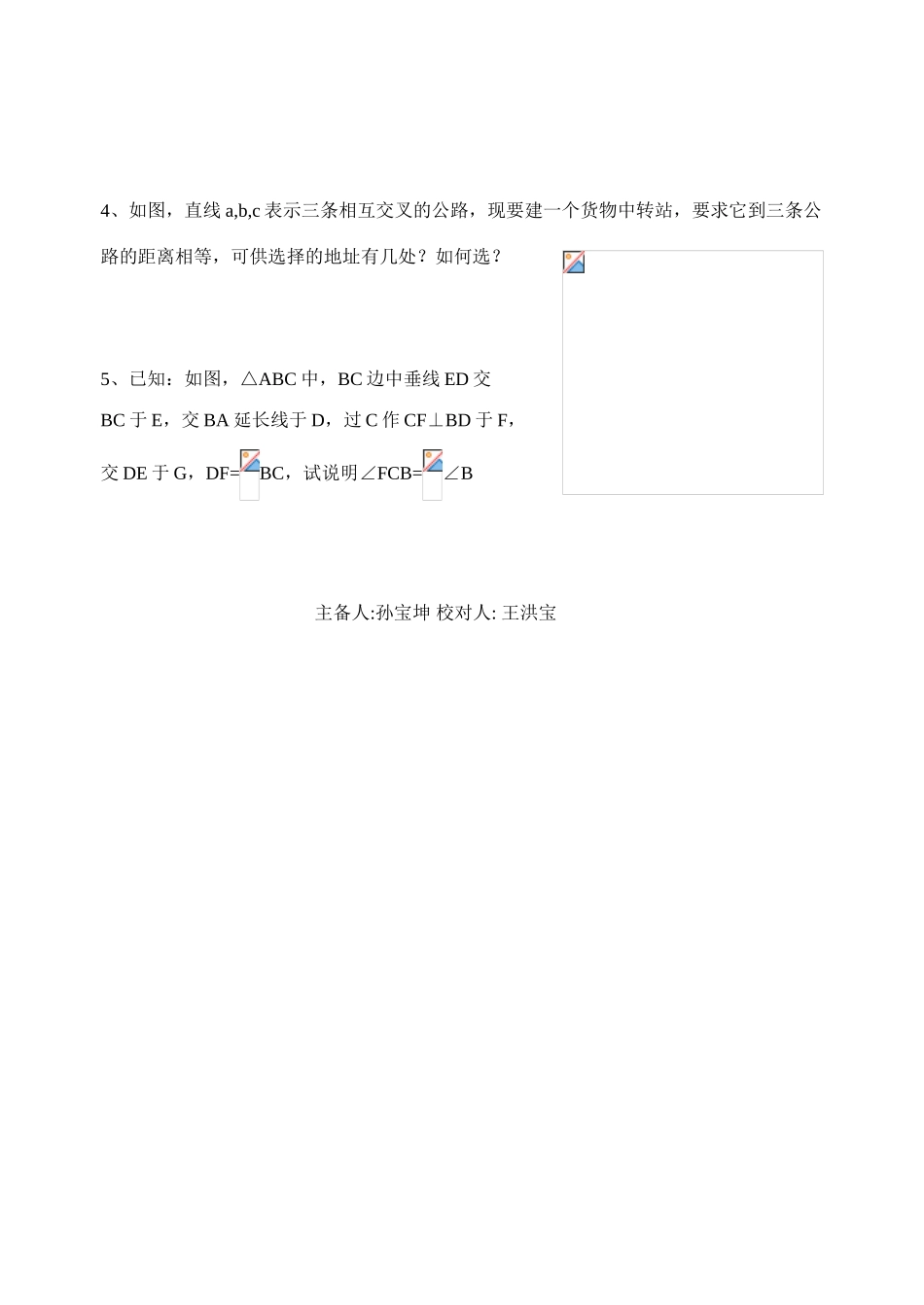 淮安市淮海中学初二数学导学案5_第3页