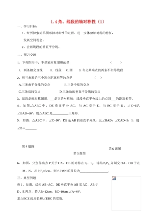 淮安市淮海中学初二数学导学案5