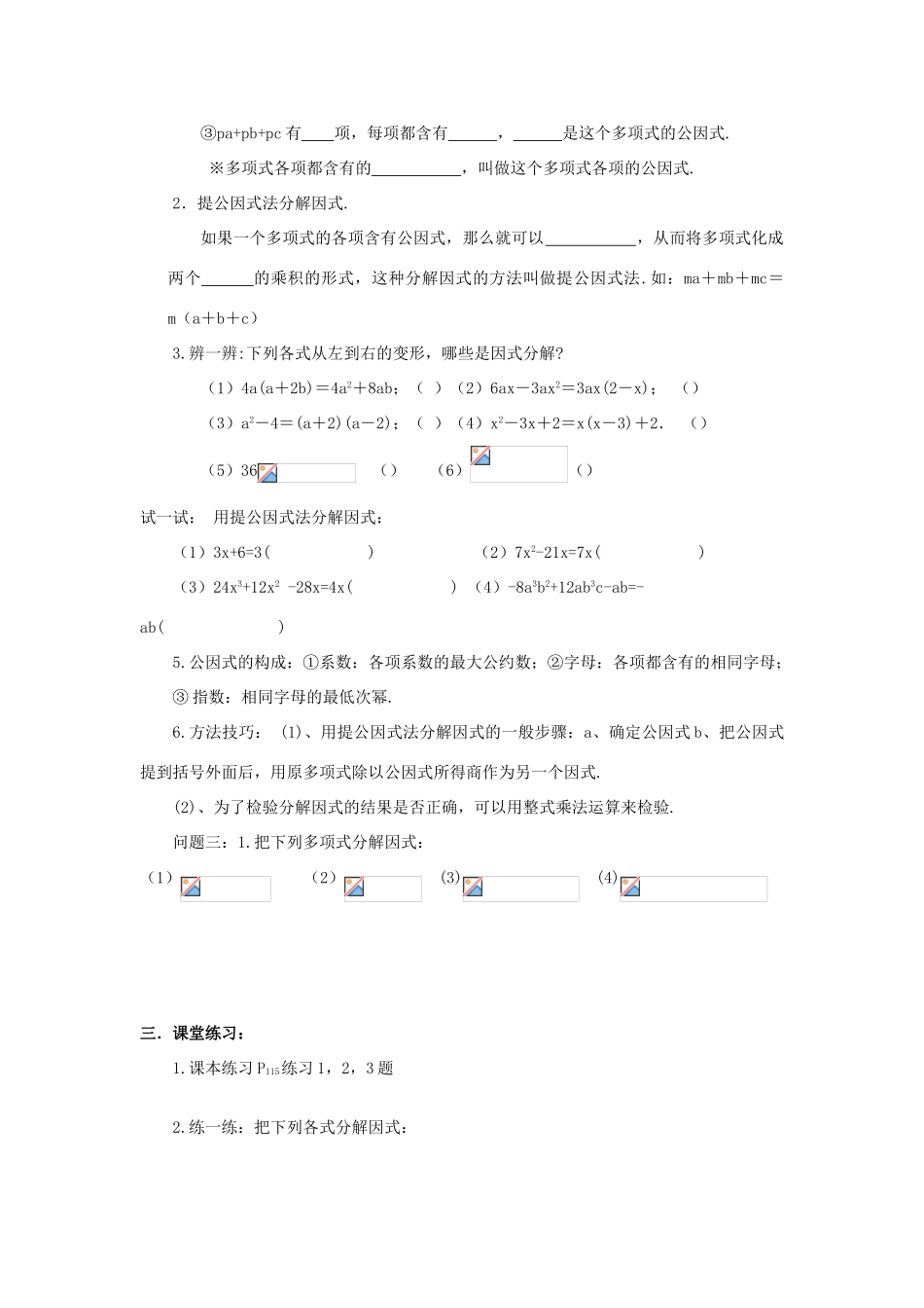 八年级数学上册 第14章整式的乘除与因式分解第4节因式分解（第1课时）导学案 新人教版-新人教版初中八年级上册数学学案_第2页