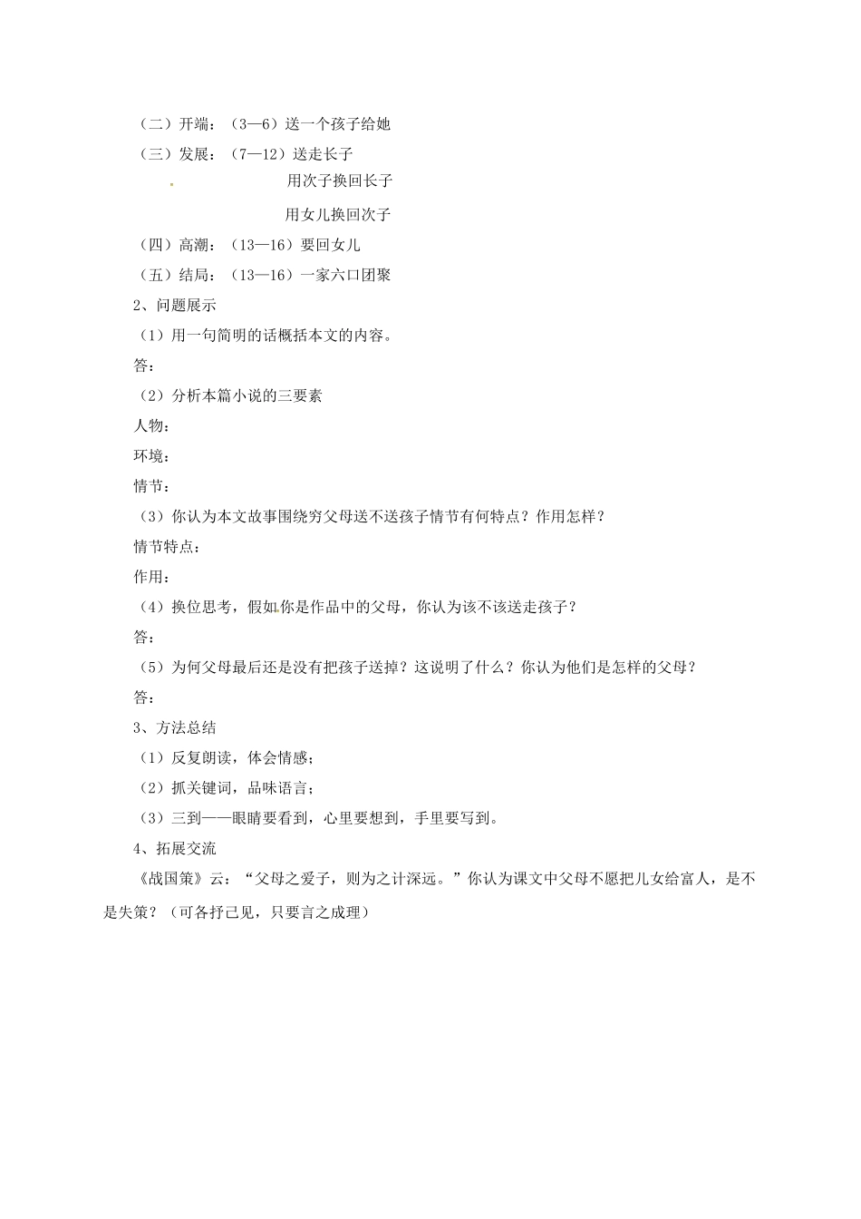 （秋季版）七年级语文上册 父母的心导学案 北师大版-北师大版初中七年级上册语文学案_第2页