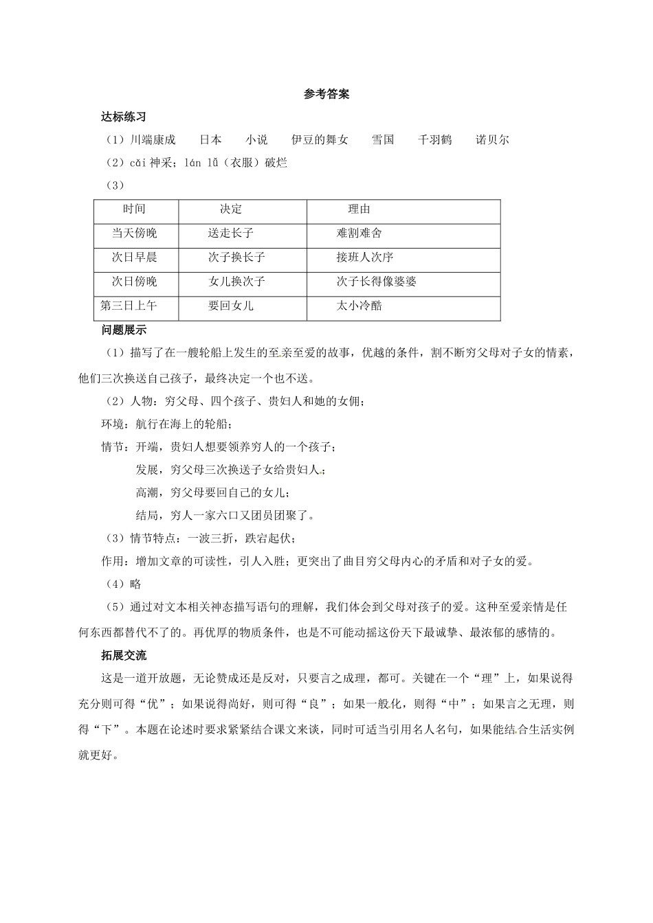 （秋季版）七年级语文上册 父母的心导学案 北师大版-北师大版初中七年级上册语文学案_第3页