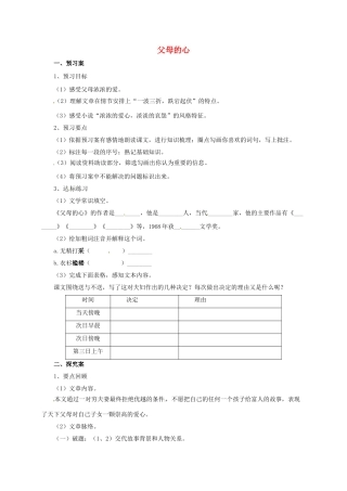 （秋季版）七年级语文上册 父母的心导学案 北师大版-北师大版初中七年级上册语文学案