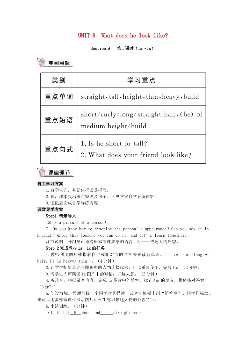 春七年级英语下册 Unit 9 What does he look like Section A（第1课时）导学案 （新版）人教新目标版-（新版）人教新目标版初中七年级下册英语学案_第1页
