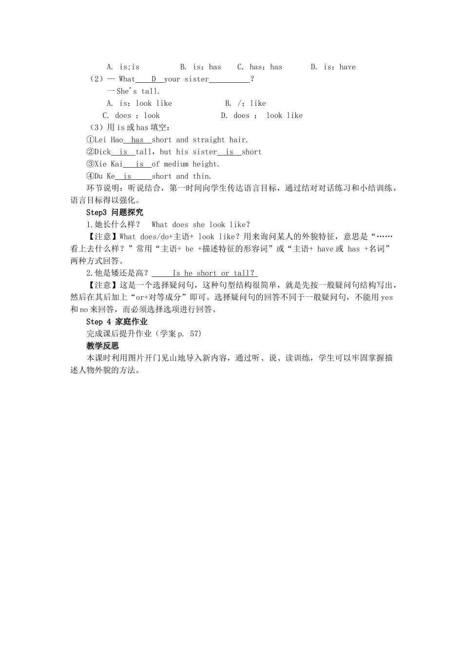 春七年级英语下册 Unit 9 What does he look like Section A（第1课时）导学案 （新版）人教新目标版-（新版）人教新目标版初中七年级下册英语学案_第2页