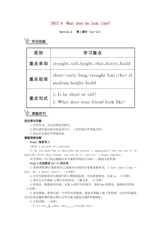 春七年级英语下册 Unit 9 What does he look like Section A（第1课时）导学案 （新版）人教新目标版-（新版）人教新目标版初中七年级下册英语学案
