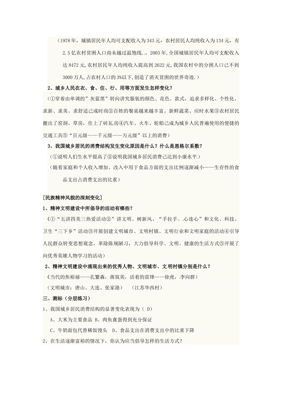 八年级历史下册 第11课 城乡人民生存状态的沧桑巨变教案 川教版-川教版初中八年级下册历史教案_第2页