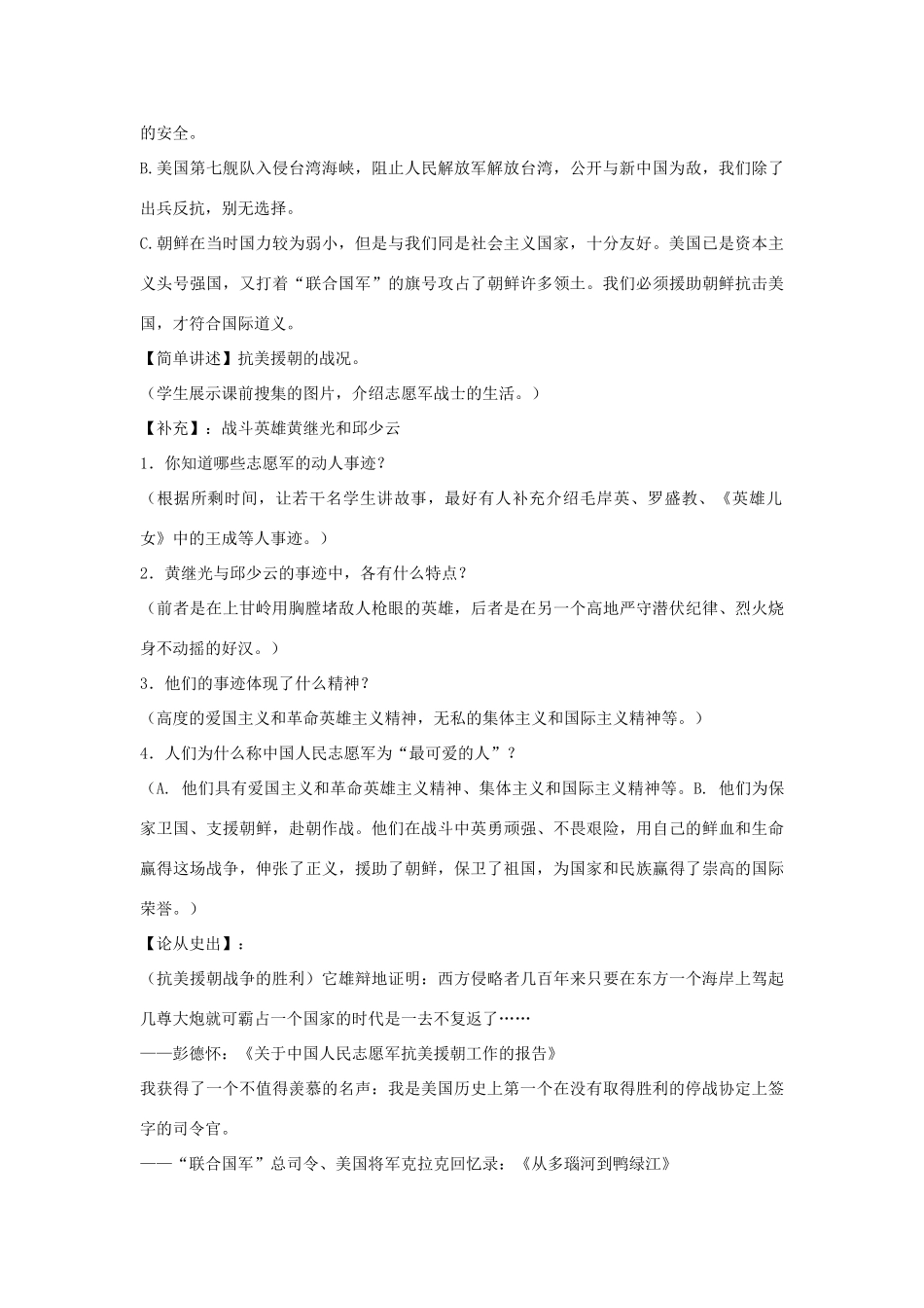 八年级历史下册 第一学习主题 中华人民共和国的成立和巩固 第2课 新中国政权的巩固教学设计5 川教版-川教版初中八年级下册历史教案_第2页