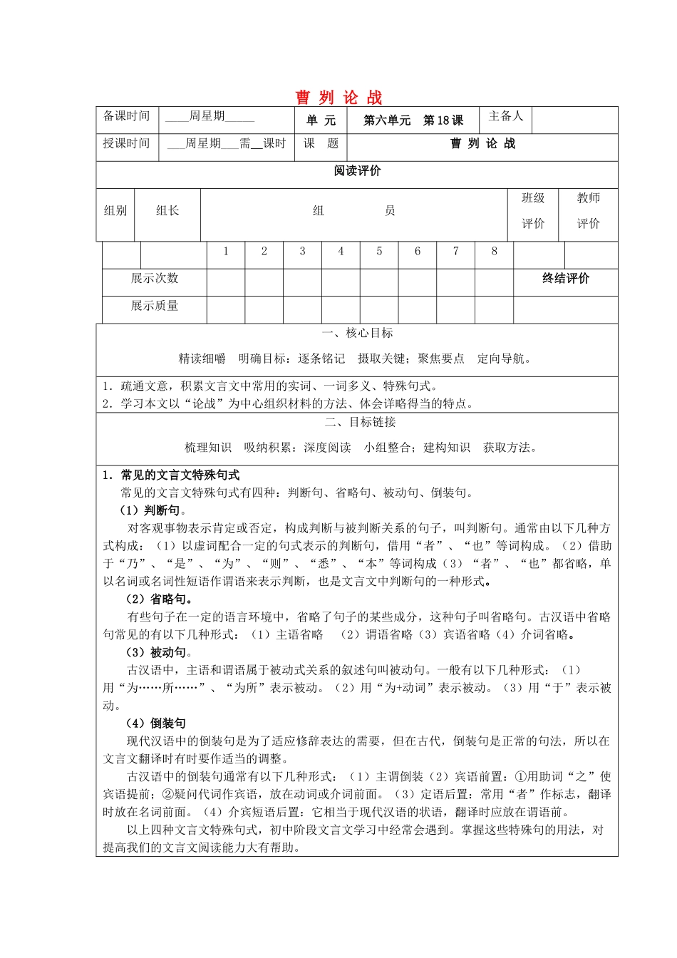 春九年级语文下册 21《曹刿论战》导学案 新人教版-新人教版初中九年级下册语文学案_第1页