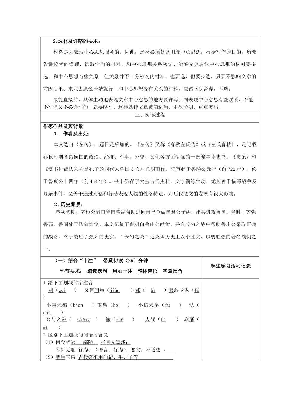 春九年级语文下册 21《曹刿论战》导学案 新人教版-新人教版初中九年级下册语文学案_第2页