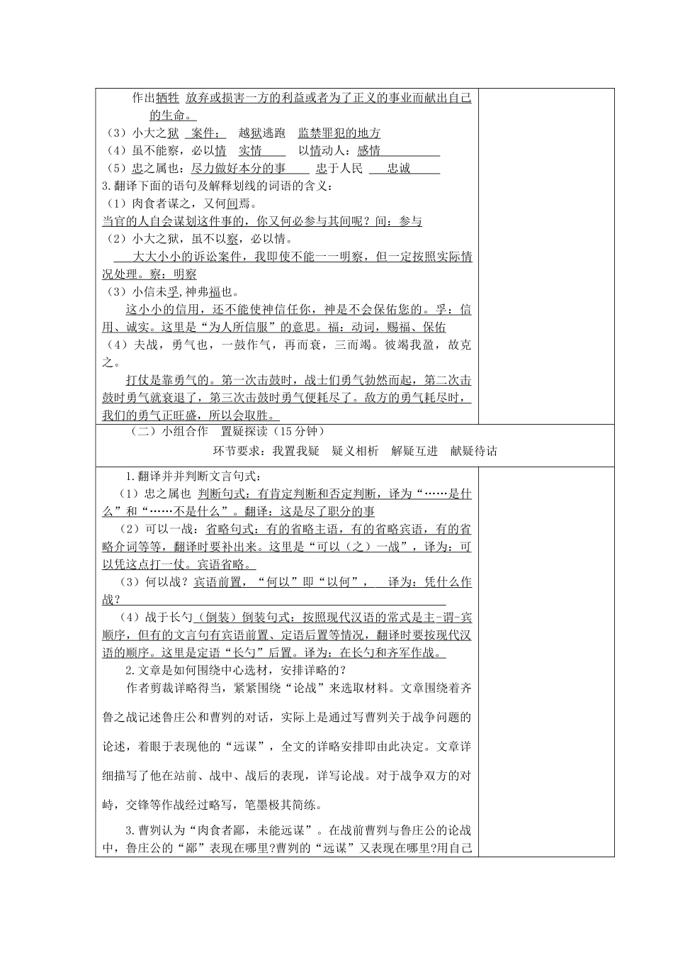 春九年级语文下册 21《曹刿论战》导学案 新人教版-新人教版初中九年级下册语文学案_第3页